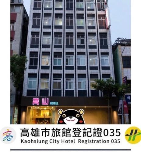 Songshan Hotel Kao-siung Exteriér fotografie